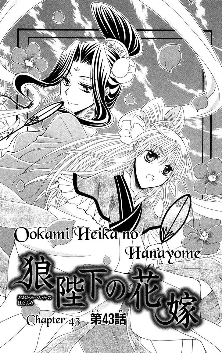 Ookami-heika no Hanayome Chapter 43 2